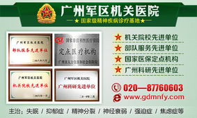 广州心理咨询医院 专业心理援助的避风港