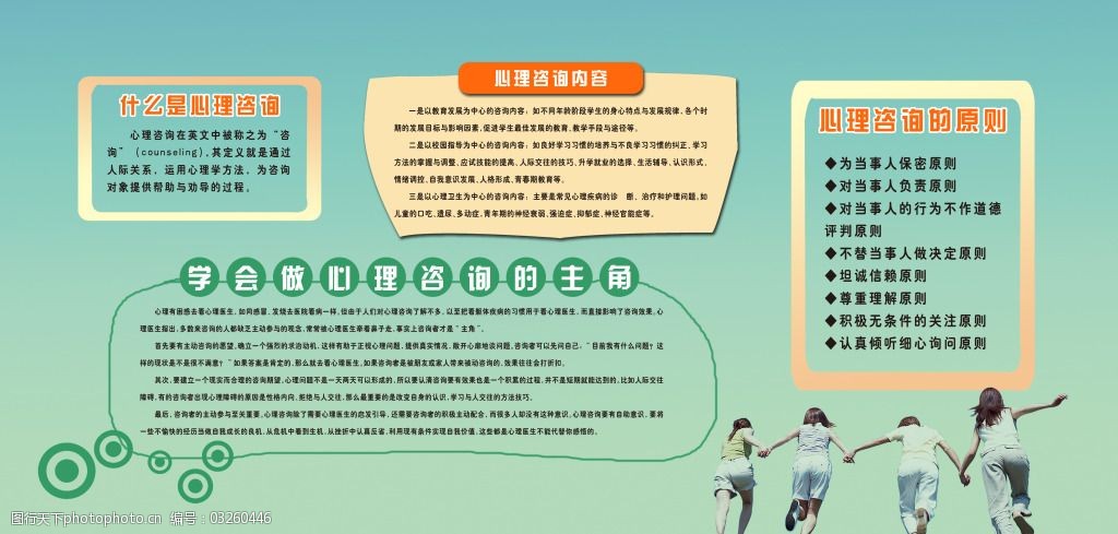 心理健康教育专栏图片-