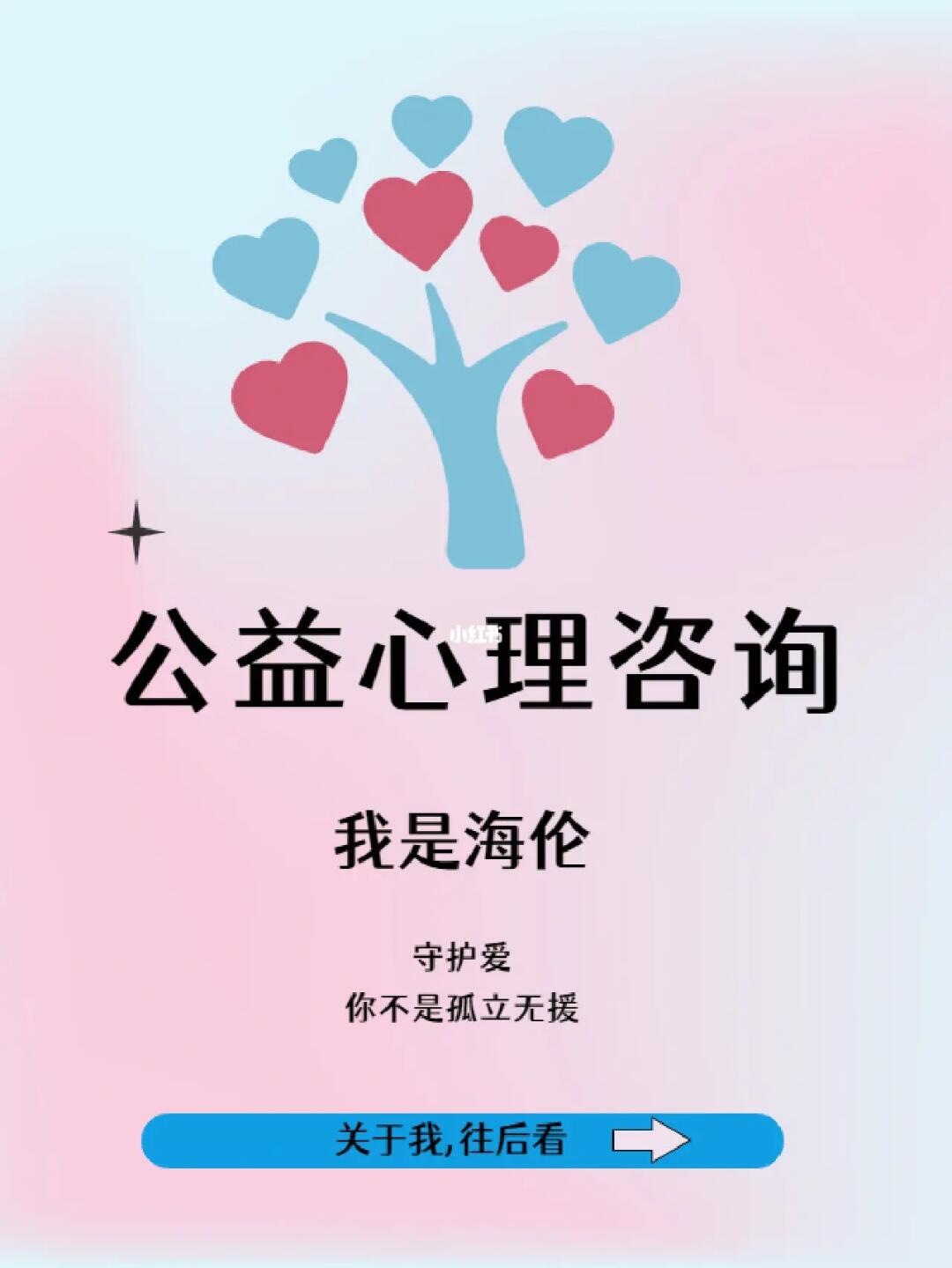 公益心理咨询|亲密关系
